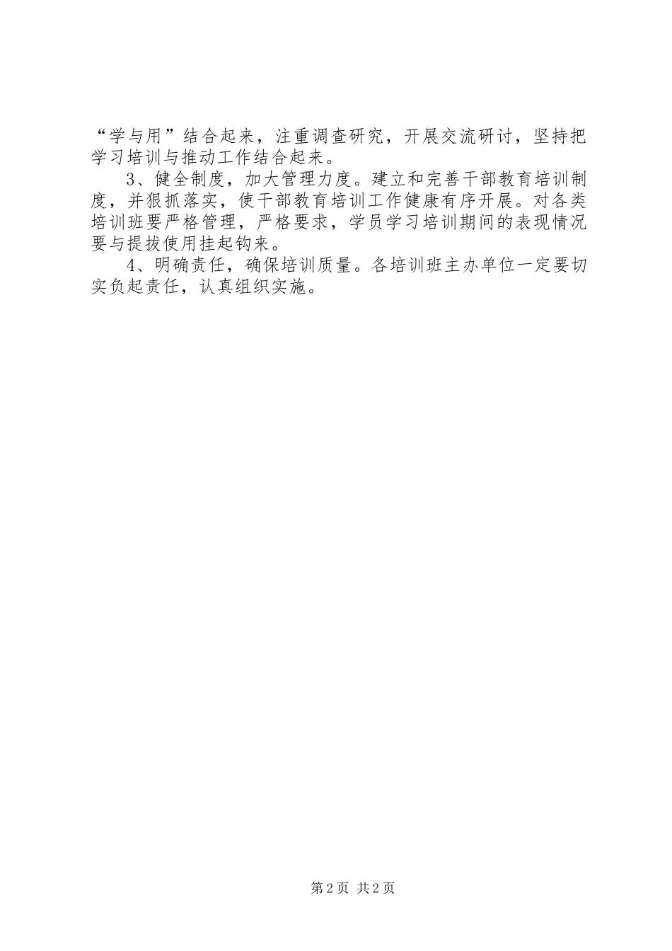 2024年干部培训工作计划_第2页