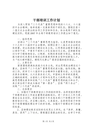 2024年干部培训工作计划