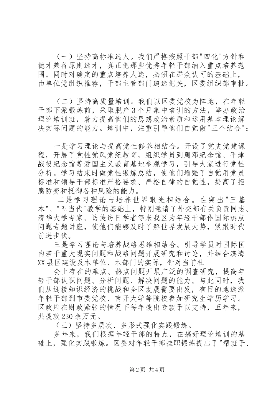 2024年干部培训工作交流材料_第2页