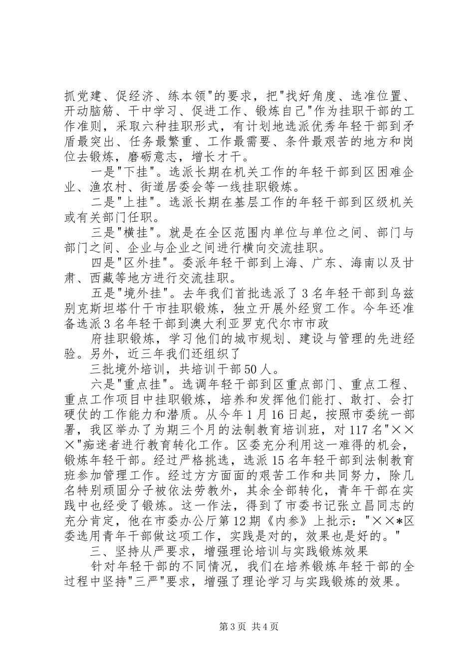 2024年干部培训工作交流材料_第3页