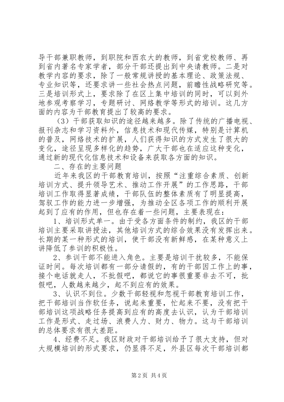 2024年干部培训工作考察报告_第2页