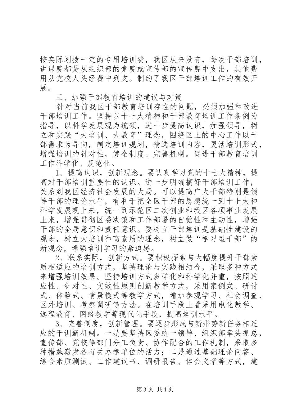 2024年干部培训工作考察报告_第3页