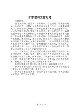 2024年干部培训工作思考