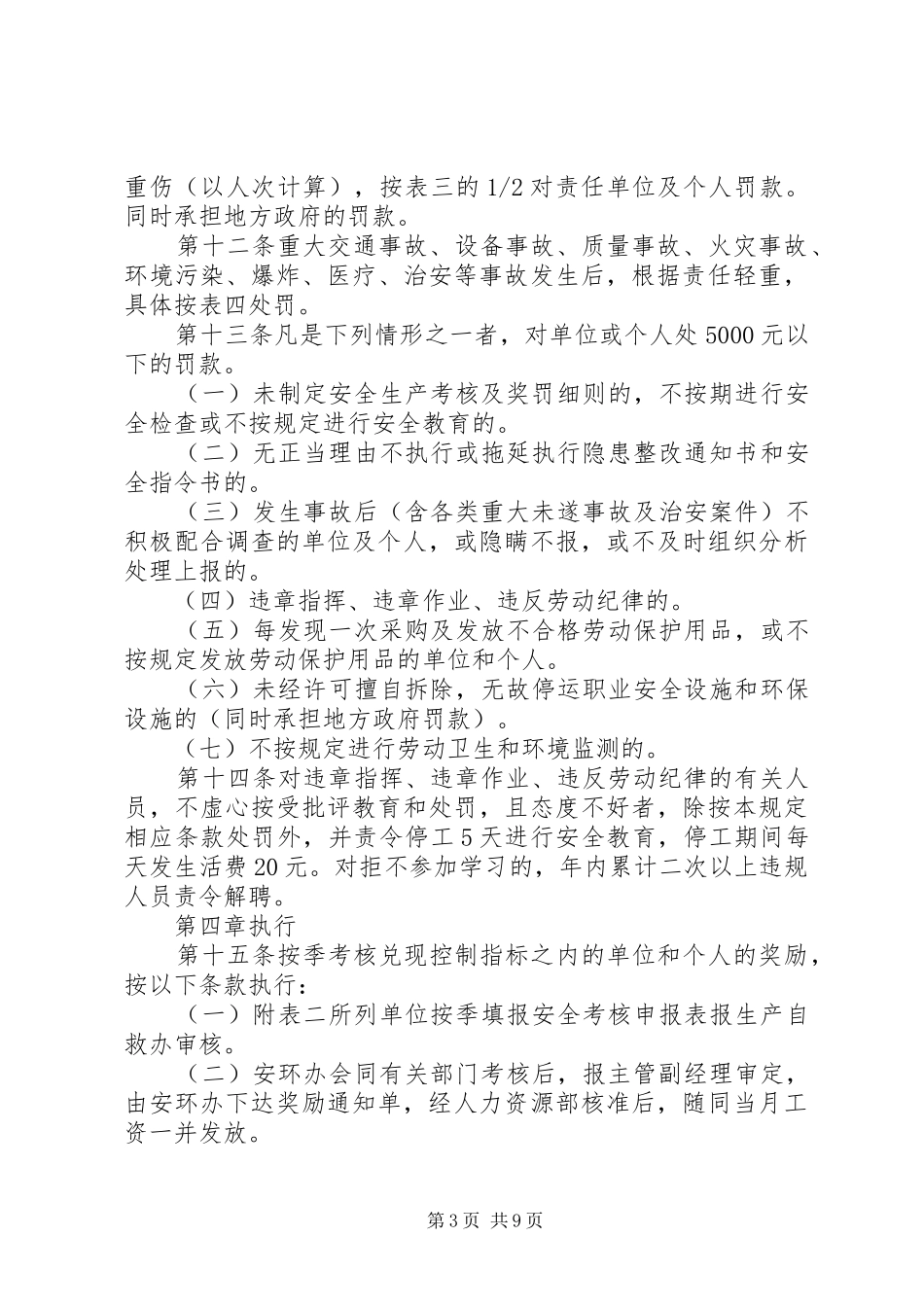 2024年公司安全工作奖罚规定_第3页