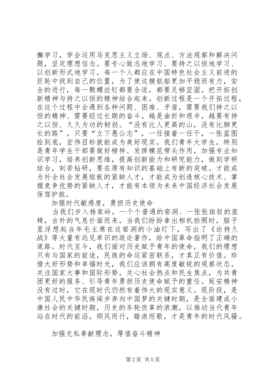 2024年干部培训工作总结_第2页