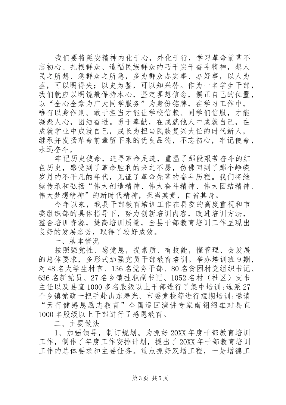 2024年干部培训工作总结_第3页