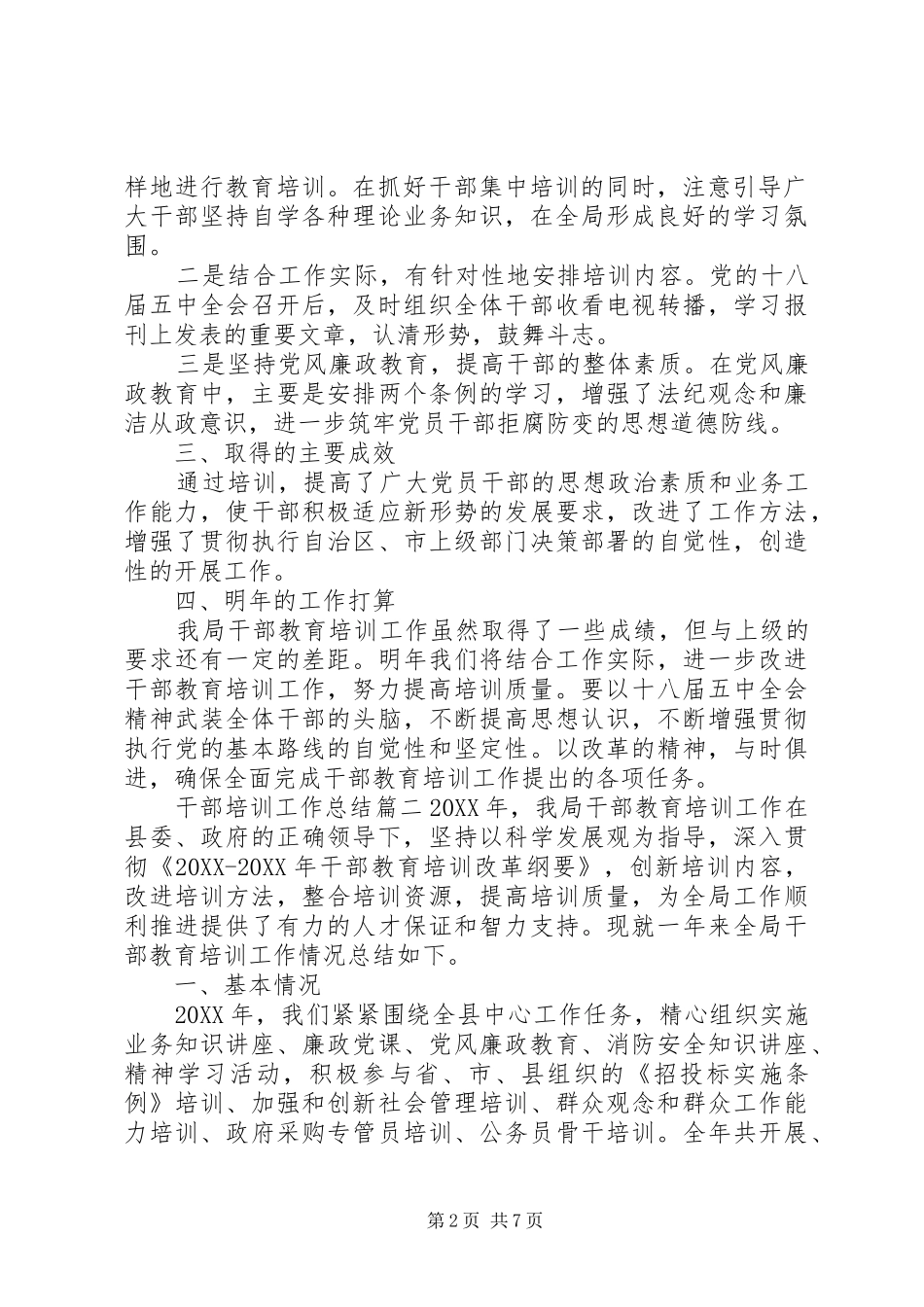 2024年干部培训工作总结报告_第2页