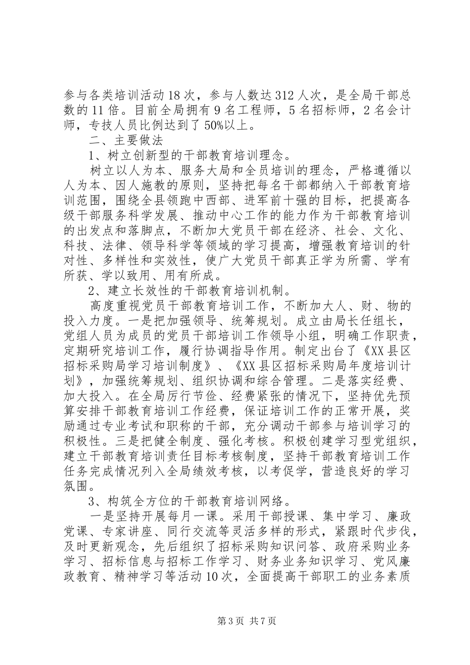 2024年干部培训工作总结报告_第3页