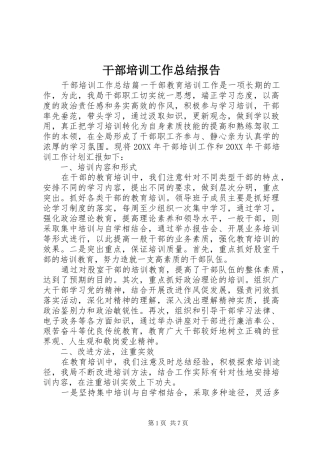 2024年干部培训工作总结报告