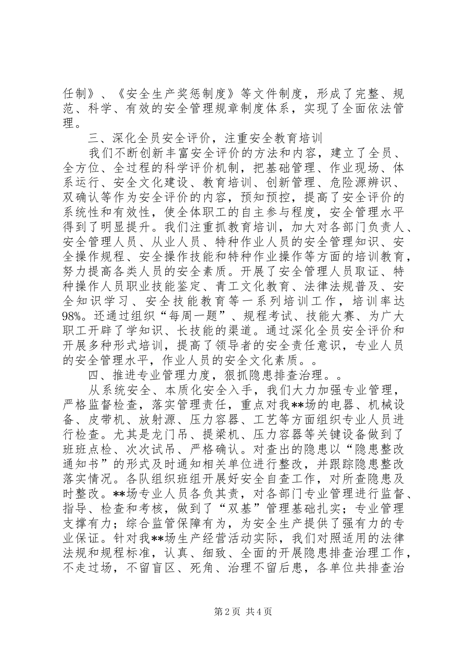 2024年公司安全工作年终总结_第2页