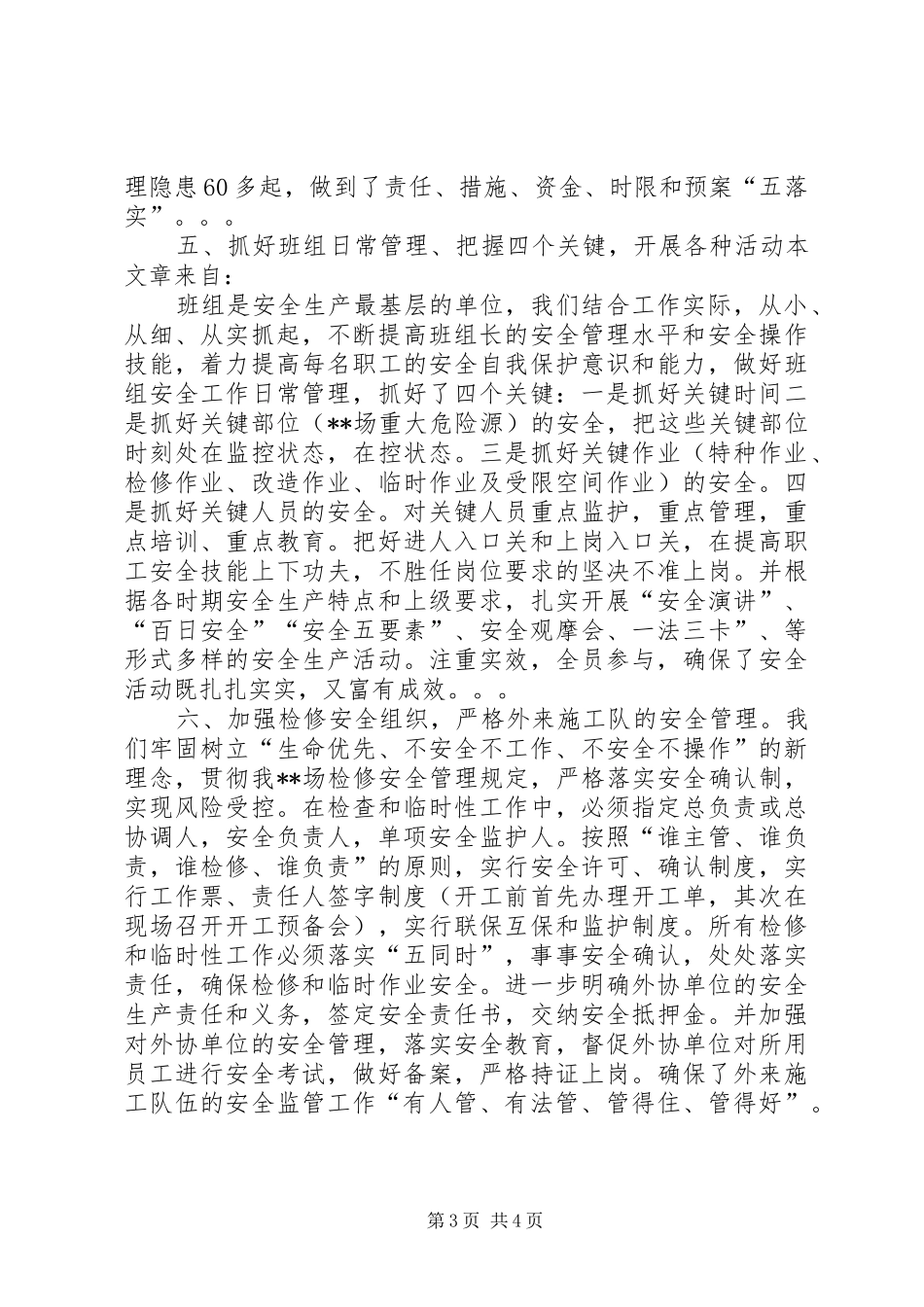 2024年公司安全工作年终总结_第3页