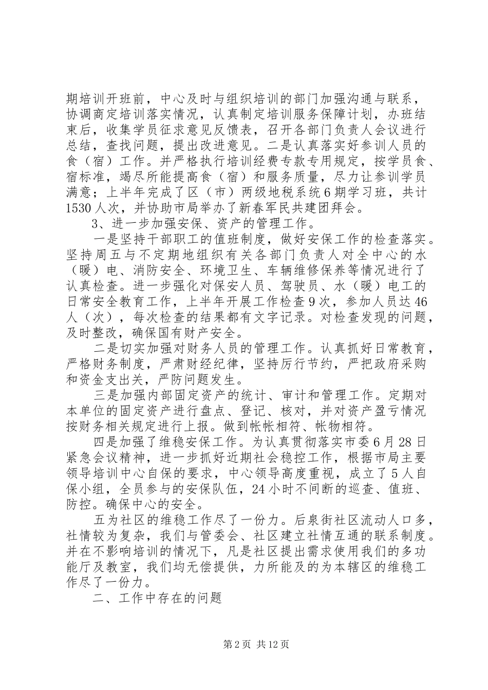 2024年干部培训工作总结范文_第2页