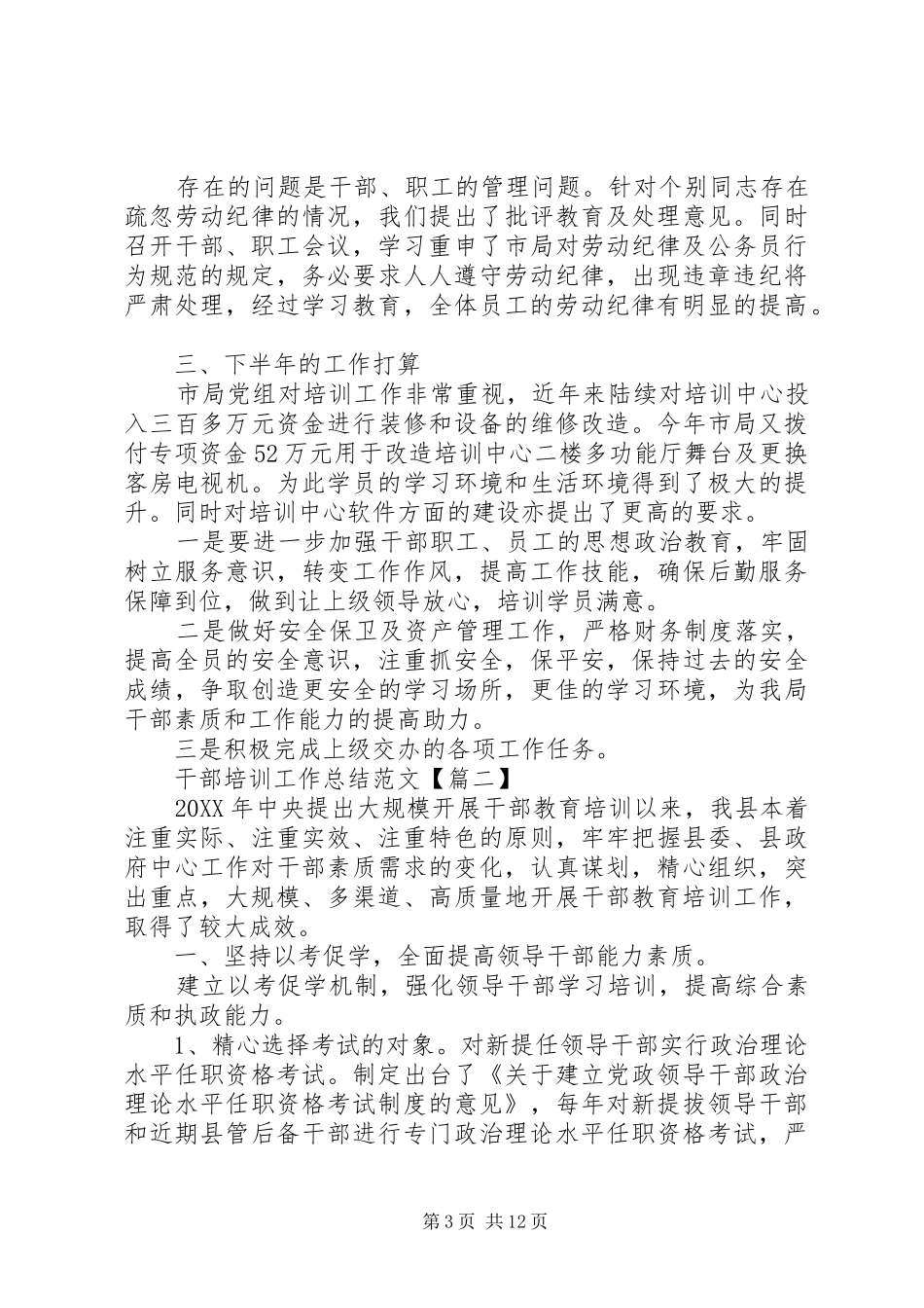 2024年干部培训工作总结范文_第3页