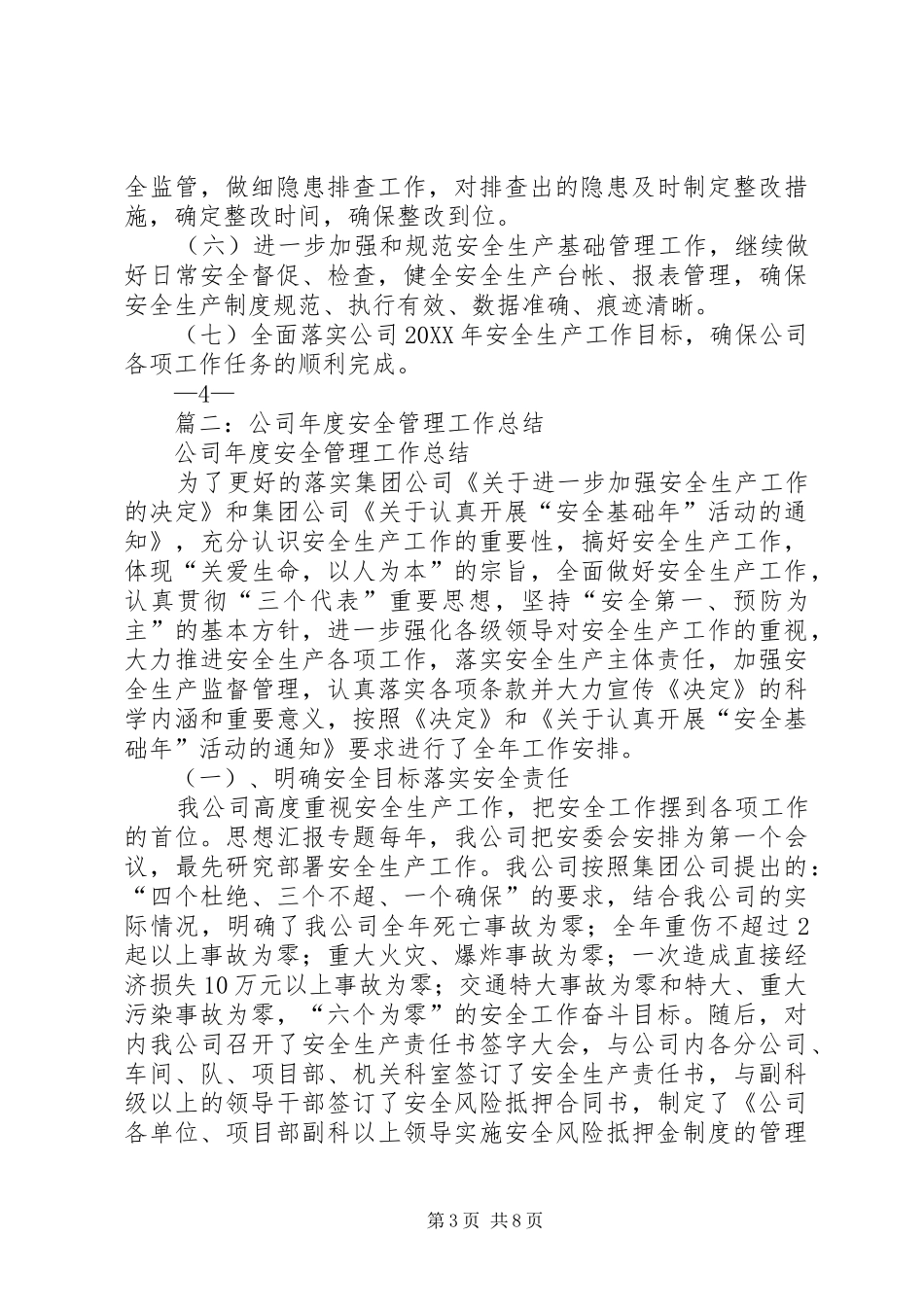 2024年公司安全工作总结范文_第3页