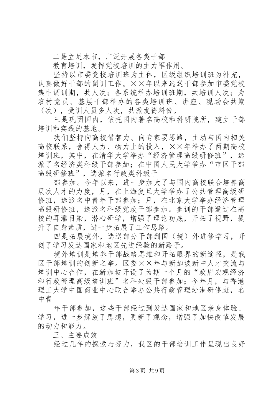 2024年干部培训活动工作总结_第3页