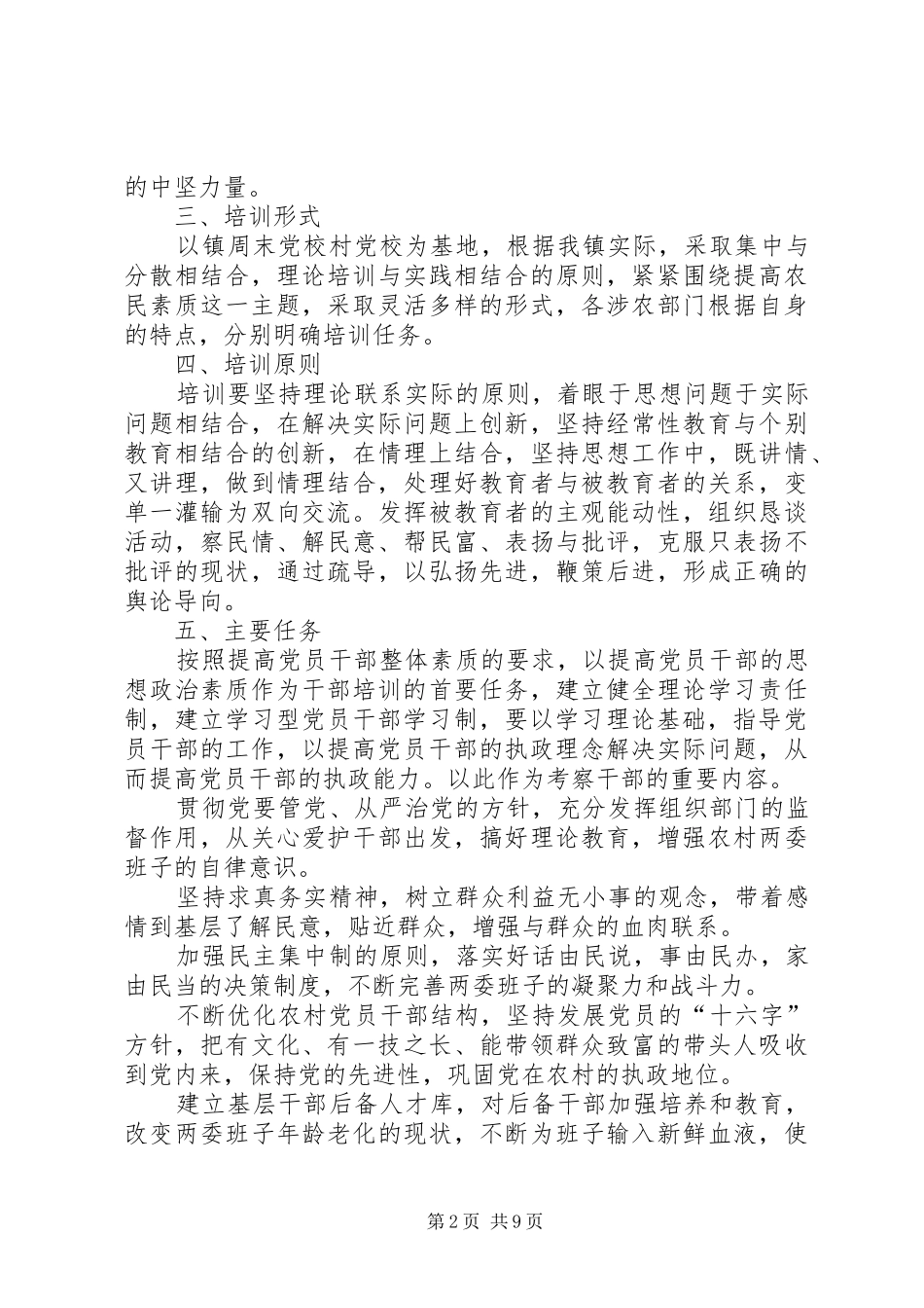 2024年干部培训计划经典合集多篇_第2页