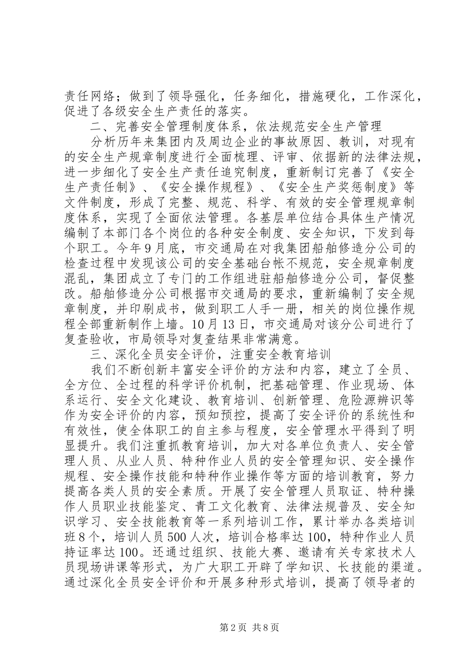 2024年公司安全工作总结与工作计划_第2页
