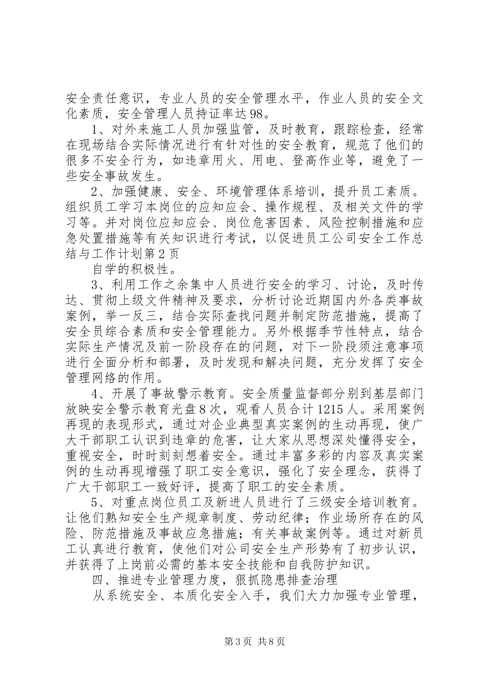 2024年公司安全工作总结与工作计划_第3页