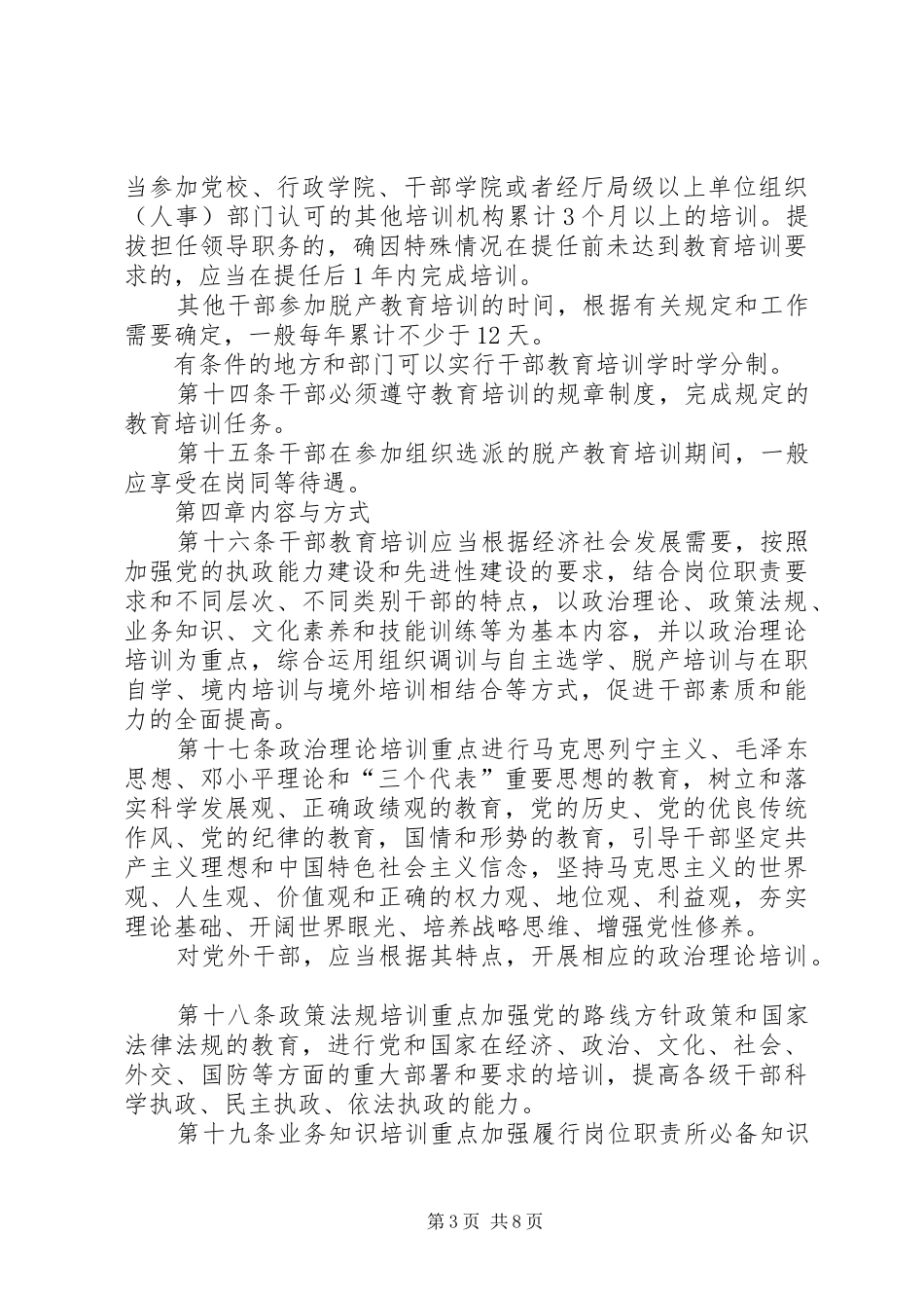 2024年干部培训教育工作规定_第3页