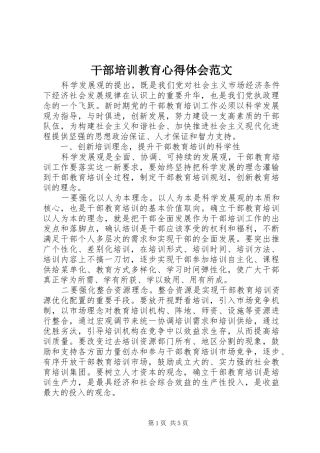 2024年干部培训教育心得体会范文
