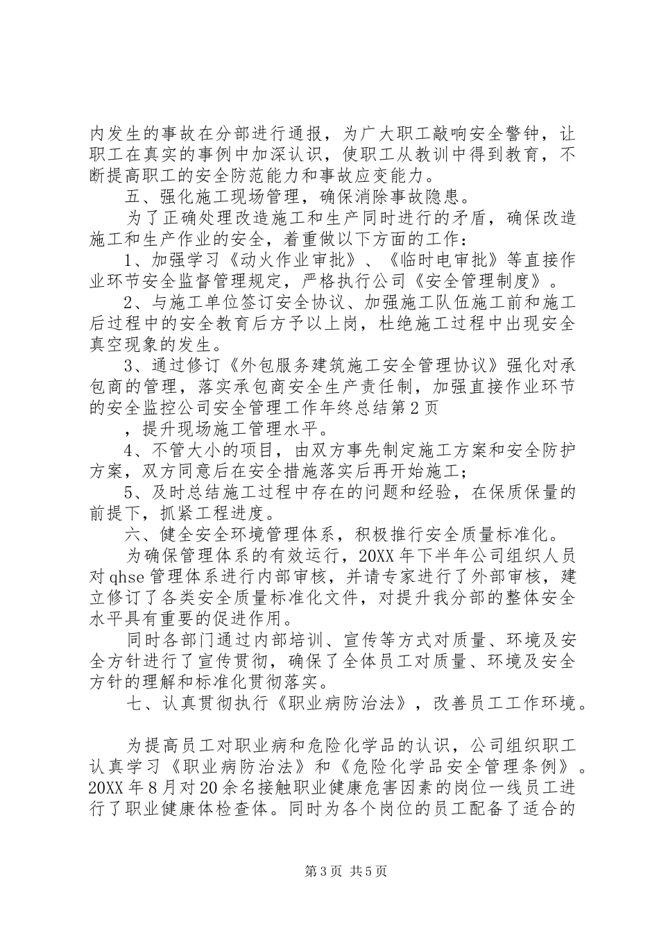 2024年公司安全管理工作年终总结_第3页