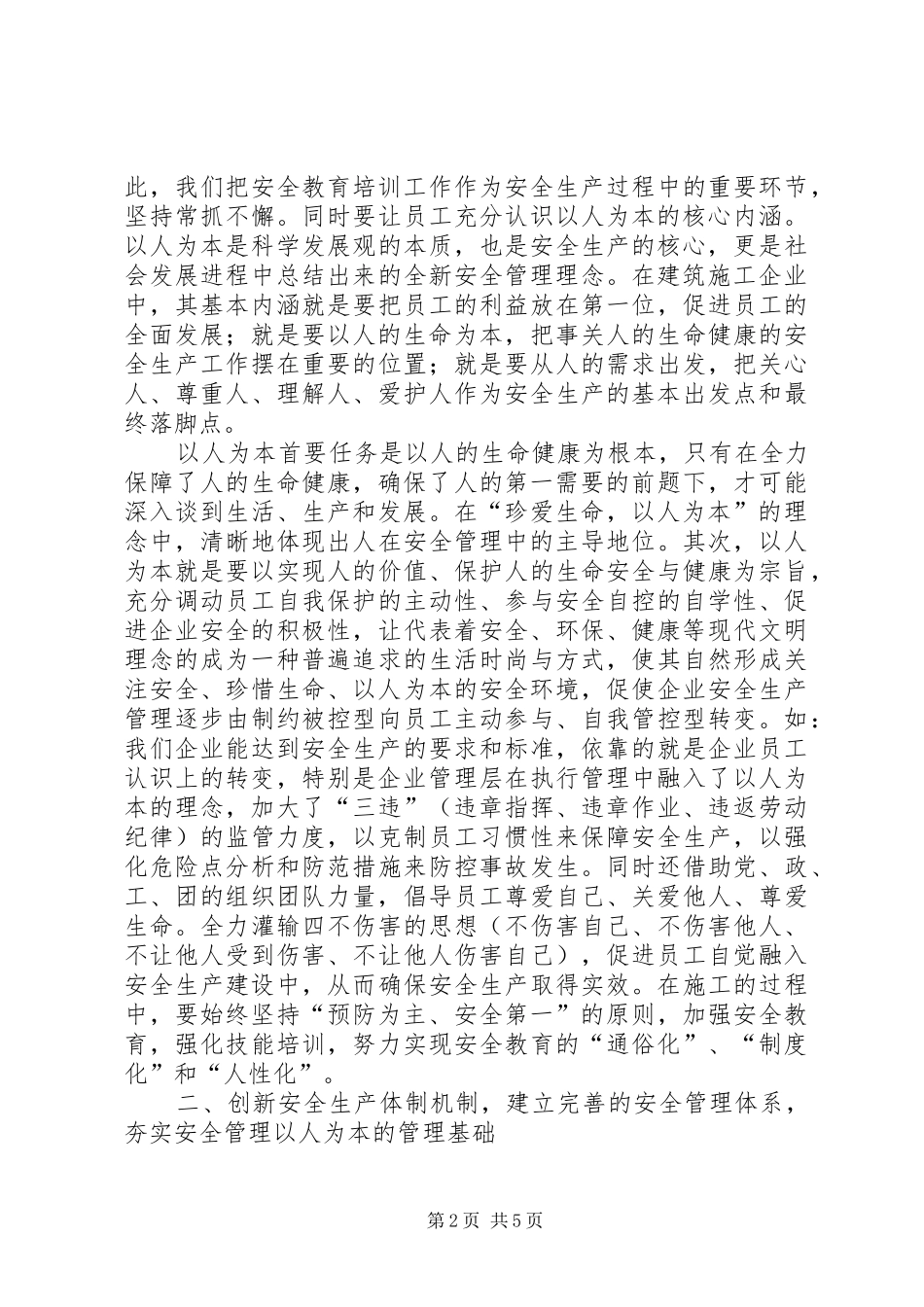 2024年公司安全管理工作新思路_第2页