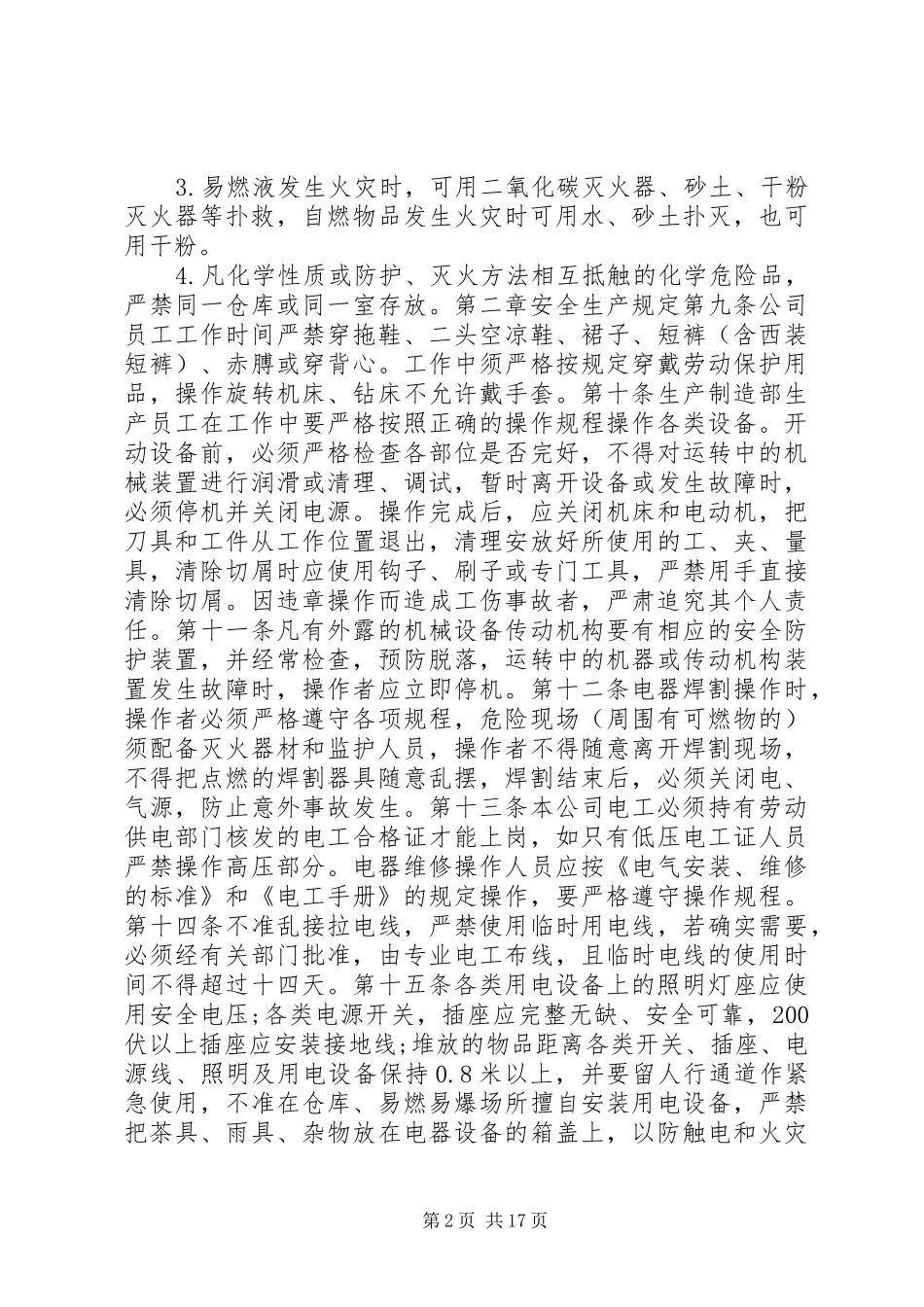 2024年公司安全管理规定_第2页