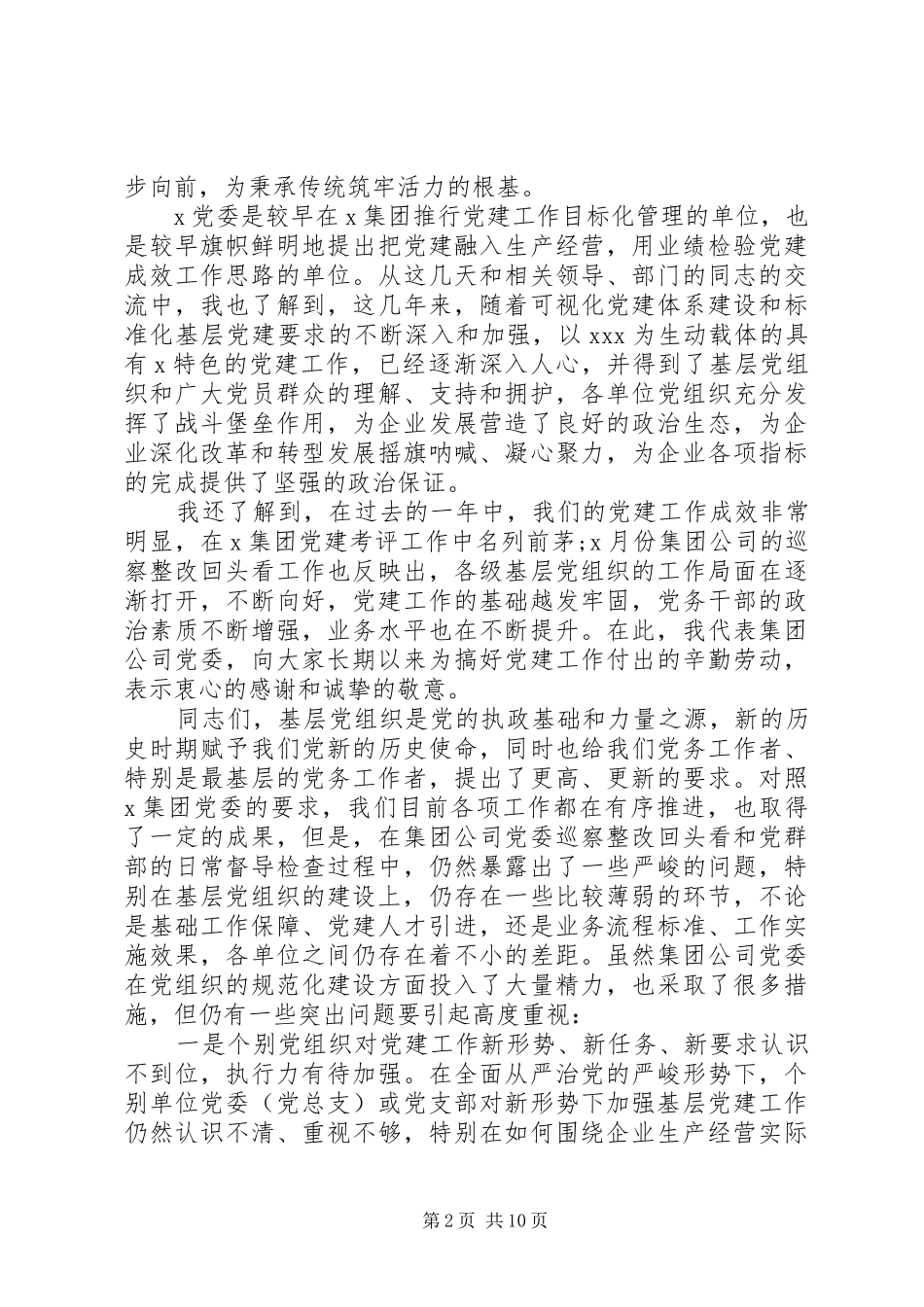 2024年干部培训开班致辞稿_第2页