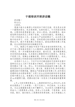2024年干部培训开班致辞稿