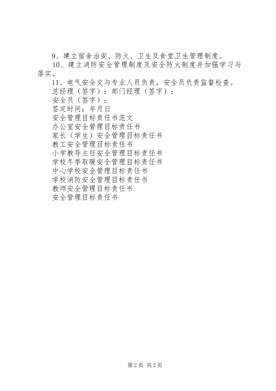 2024年公司安全管理目标责任书_第2页