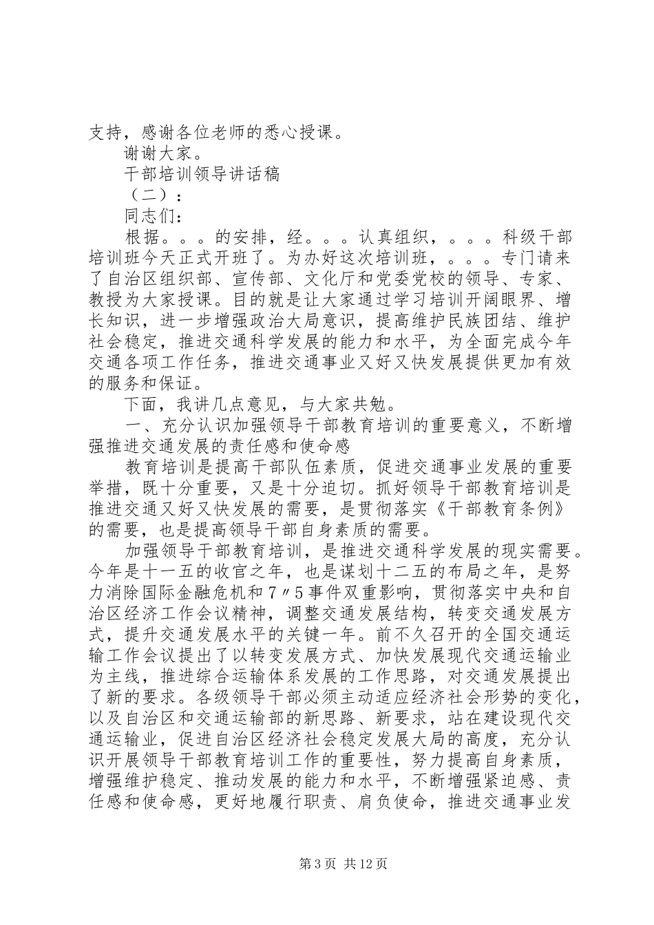 2024年干部培训领导致辞稿_第3页