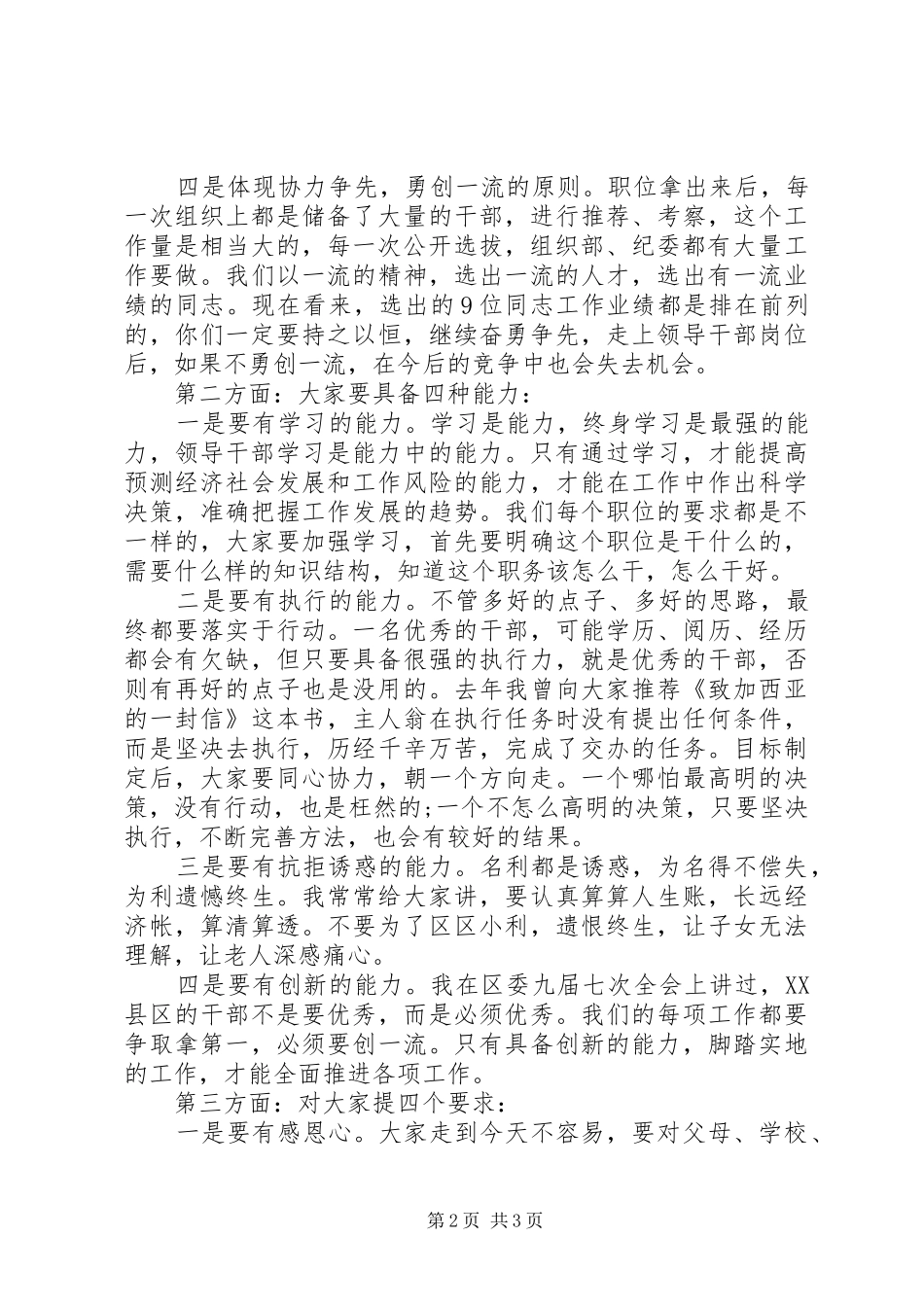 2024年干部培训前表态讲话_第2页