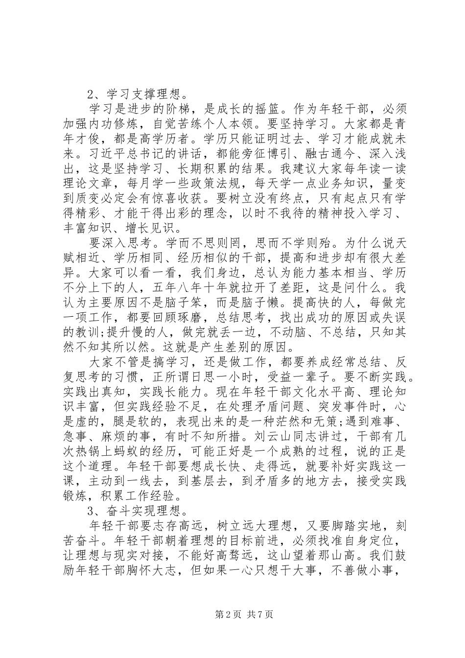 2024年干部培训素质提升工作致辞_第2页