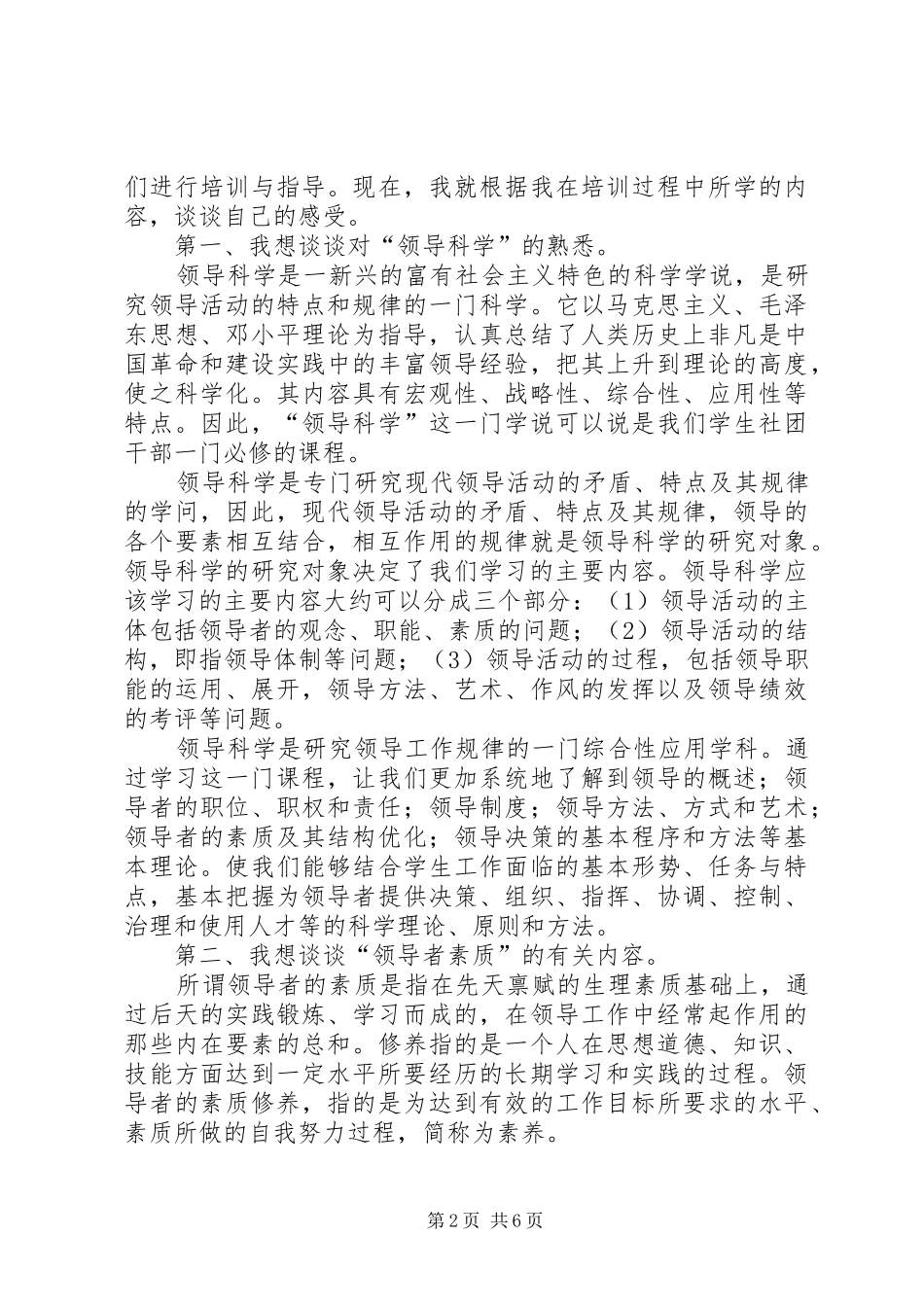 2024年干部培训网心得_第2页