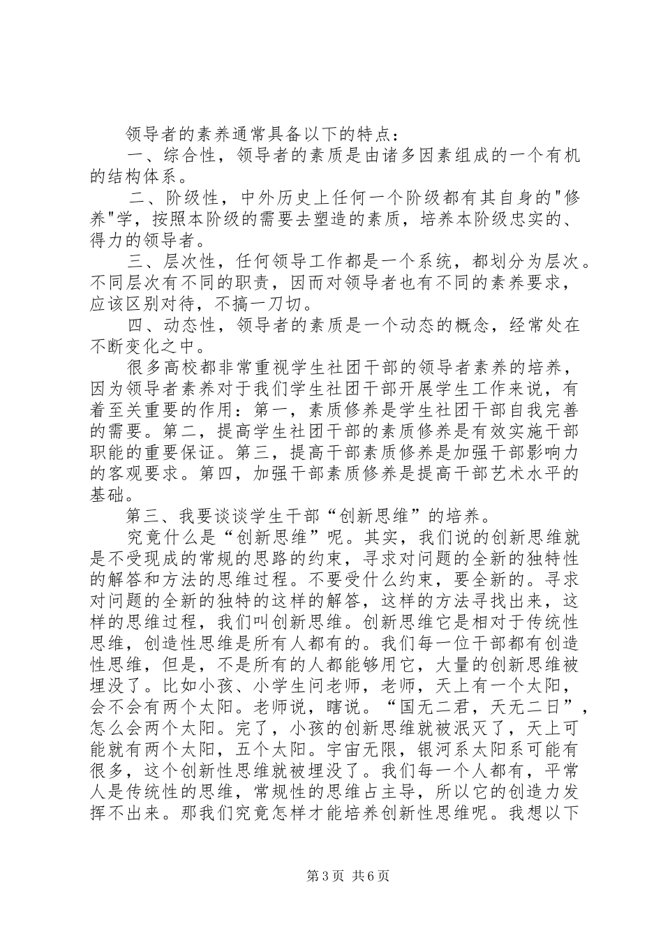 2024年干部培训网心得_第3页
