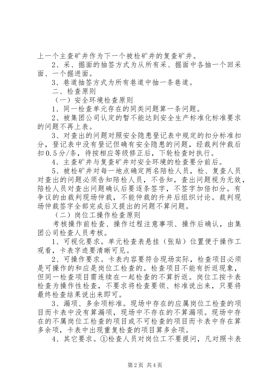 2024年公司安全互检双向考核实施办法_第2页