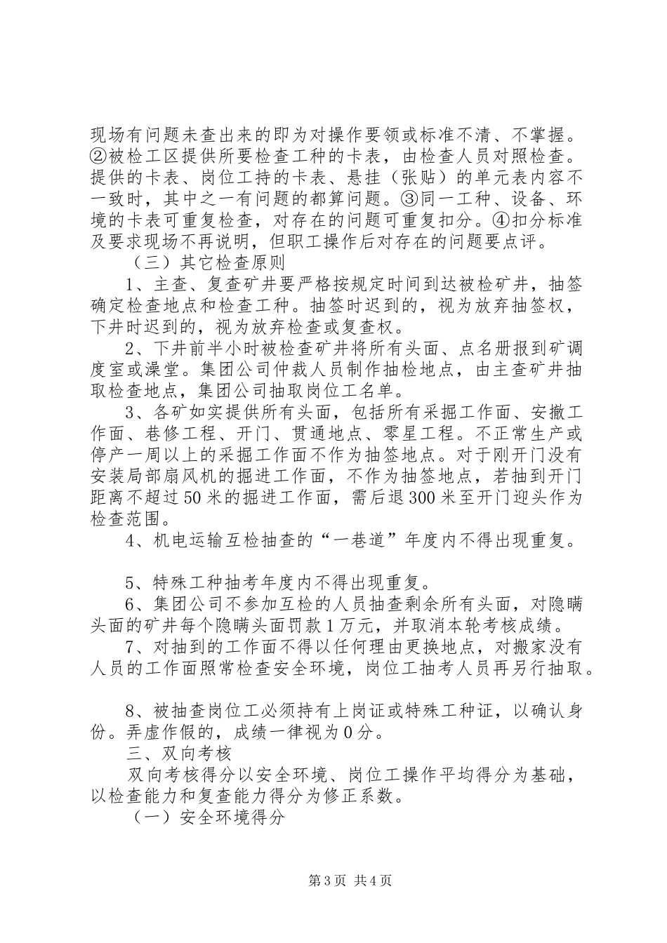 2024年公司安全互检双向考核实施办法_第3页