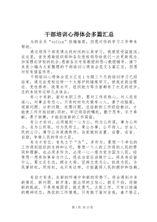 2024年干部培训心得体会多篇汇总