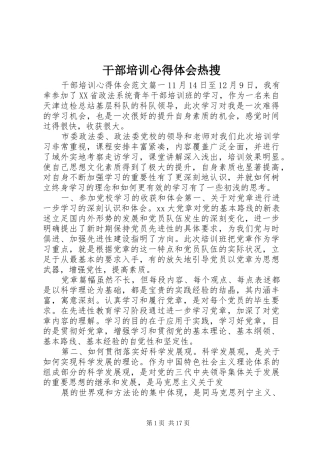 2024年干部培训心得体会热搜