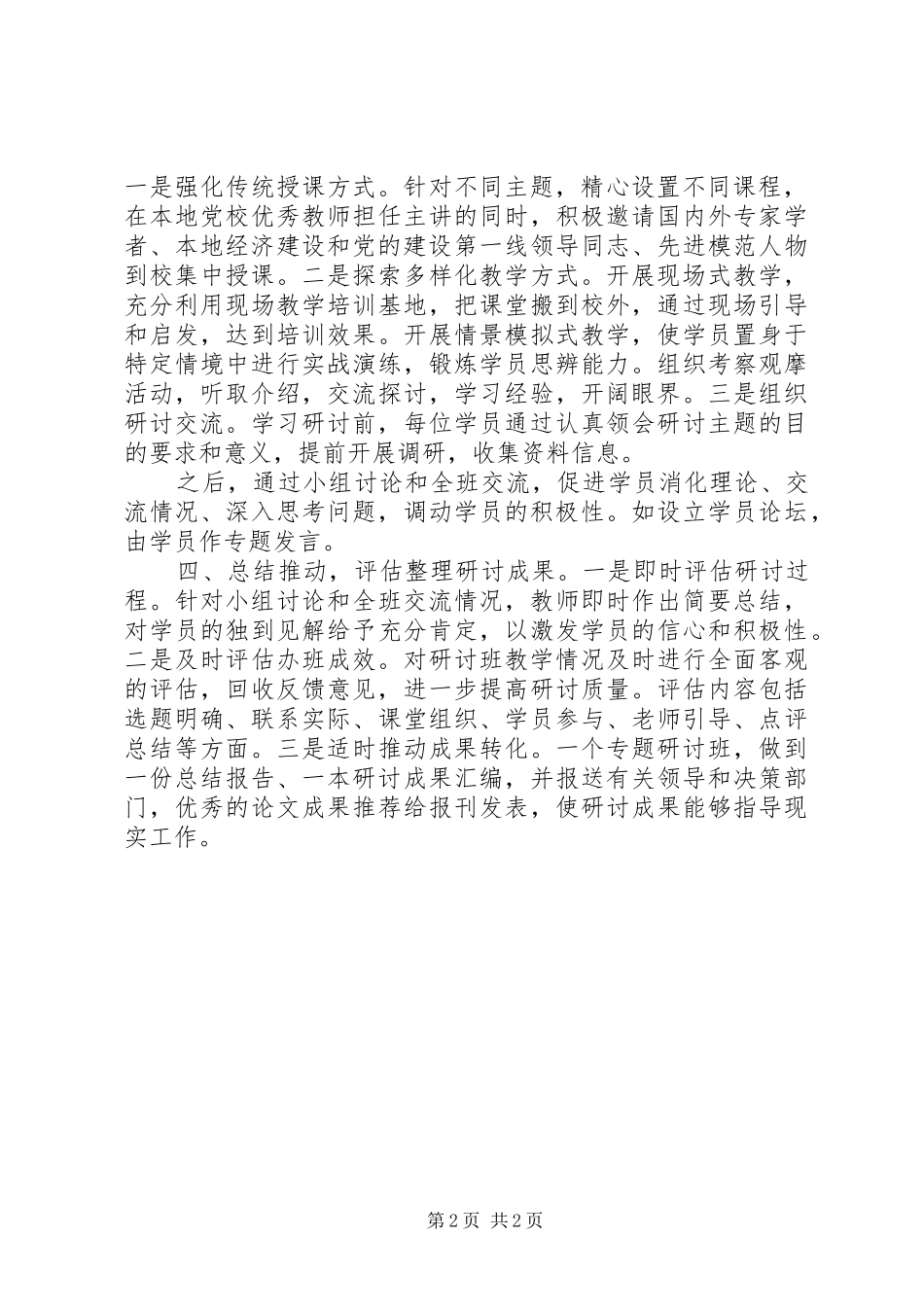 2024年干部培训新模式探索经验交流_第2页