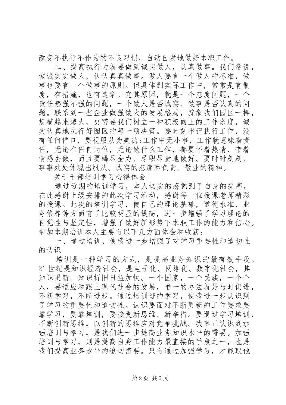 2024年干部培训学习的心得_第2页