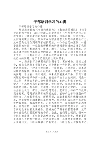 2024年干部培训学习的心得