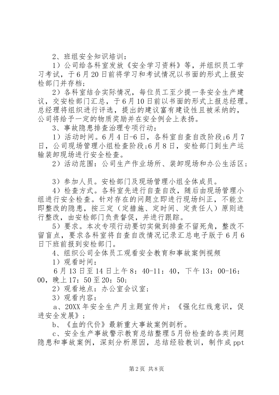 2024年公司安全活动月实施方案_第2页