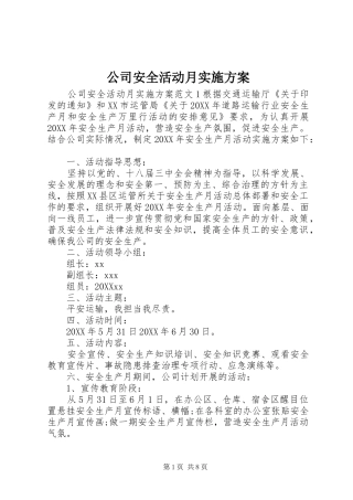 2024年公司安全活动月实施方案