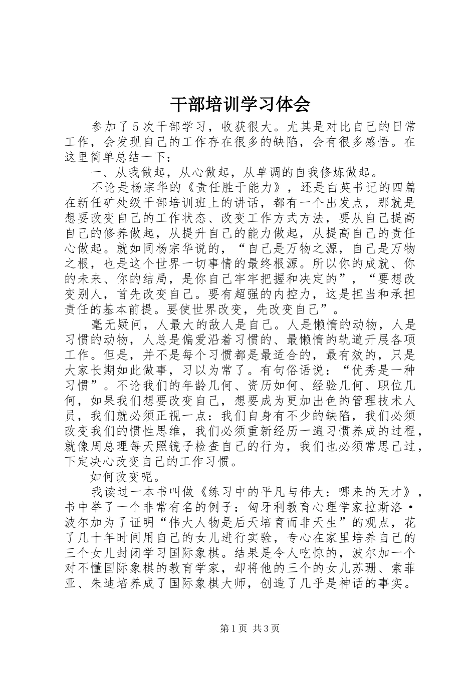 2024年干部培训学习体会_第1页