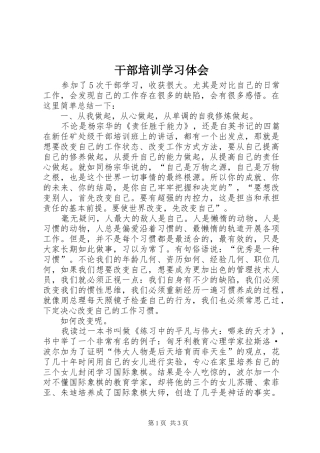 2024年干部培训学习体会