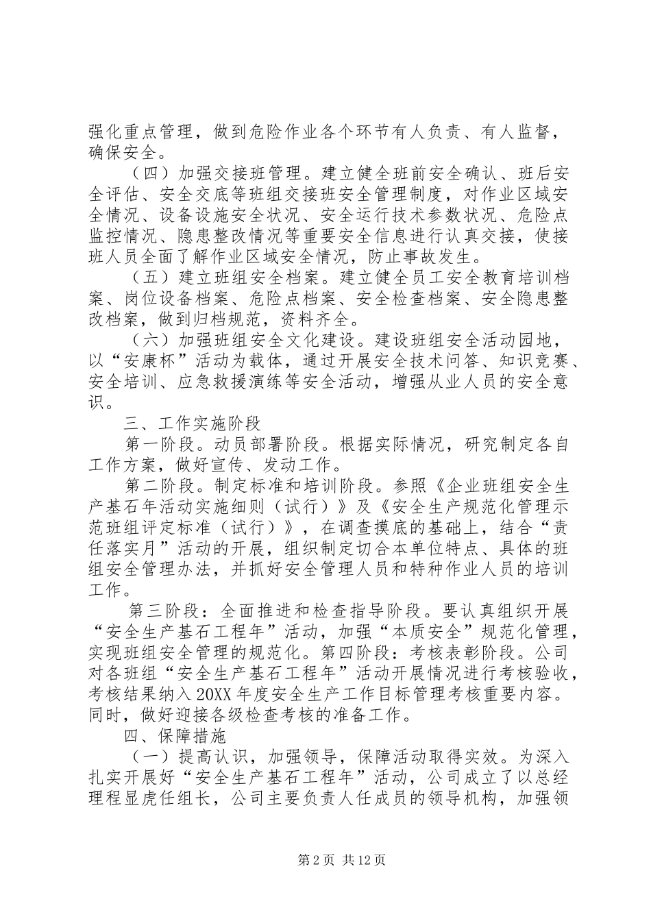 2024年公司安全基石工程年_第2页