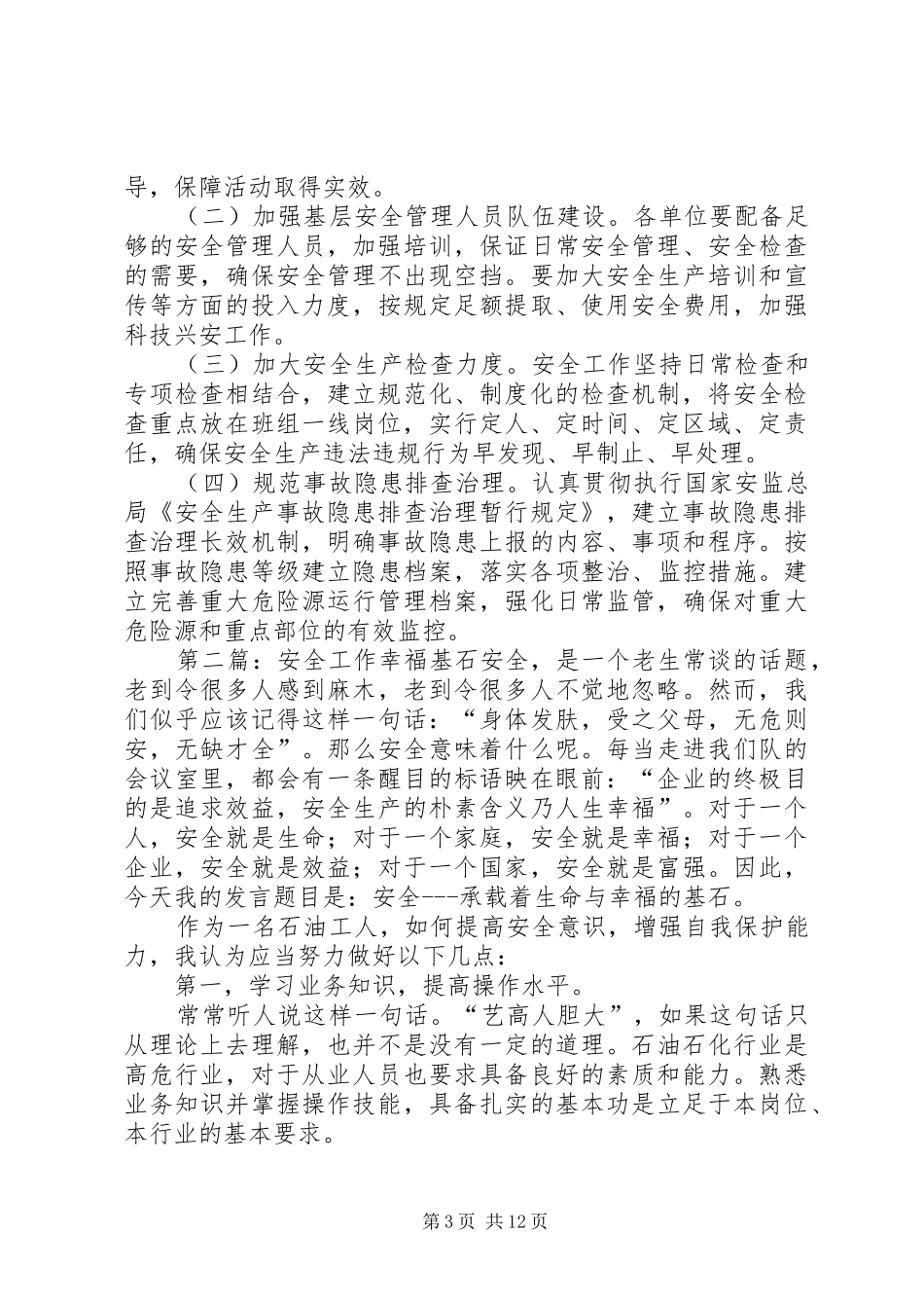 2024年公司安全基石工程年_第3页