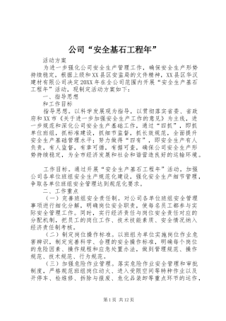 2024年公司安全基石工程年