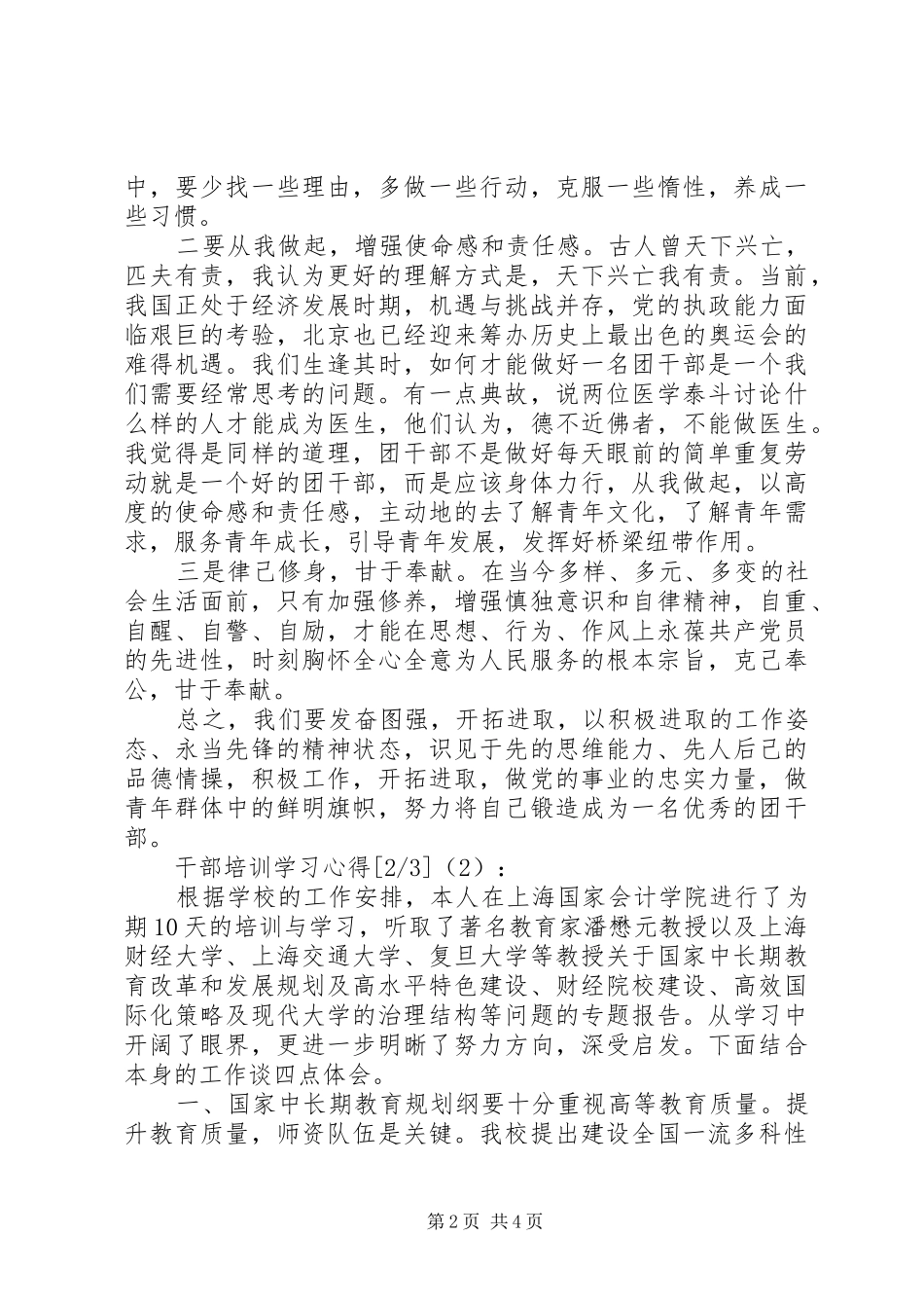 2024年干部培训学习心得_第2页